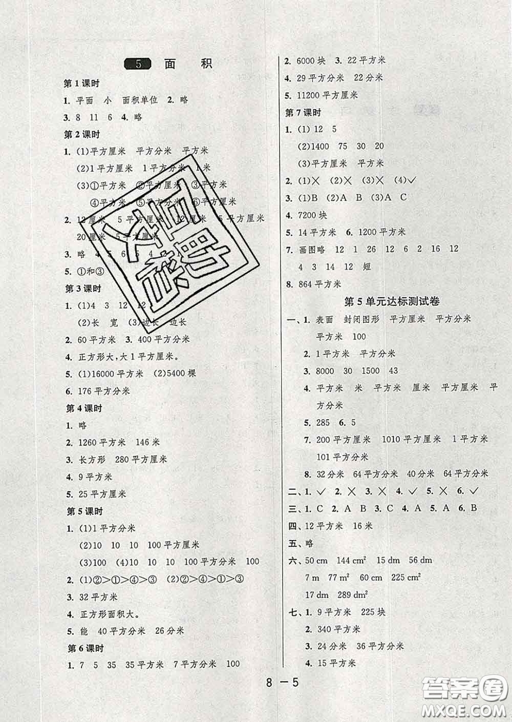 2020年1課3練單元達(dá)標(biāo)測試三年級數(shù)學(xué)下冊人教版答案
