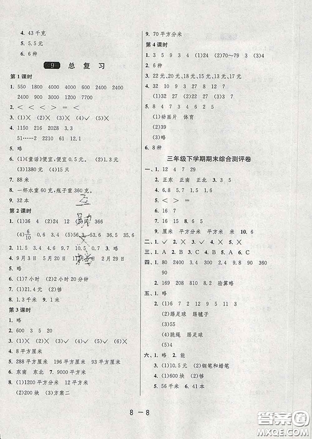 2020年1課3練單元達(dá)標(biāo)測試三年級數(shù)學(xué)下冊人教版答案