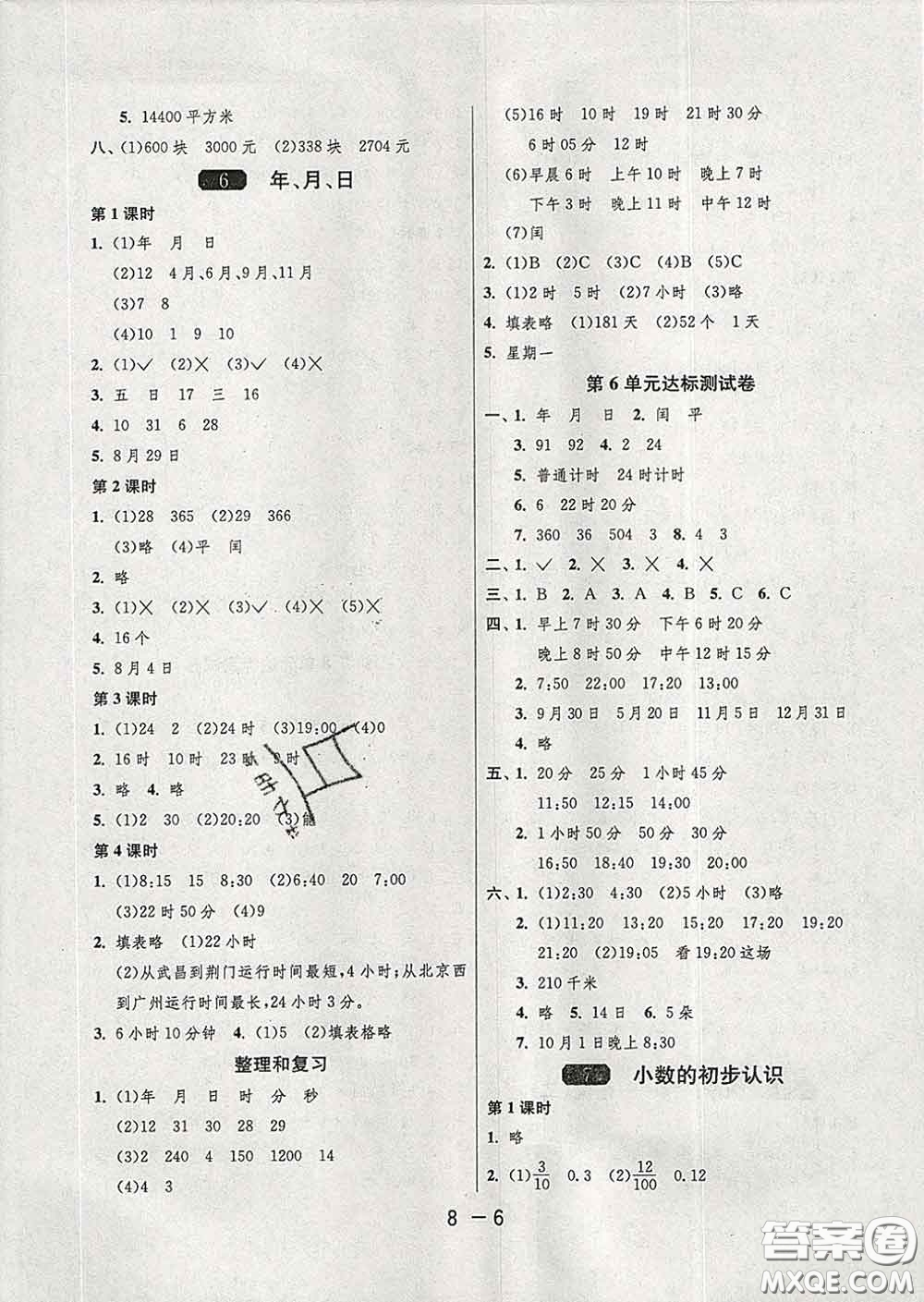 2020年1課3練單元達(dá)標(biāo)測試三年級數(shù)學(xué)下冊人教版答案