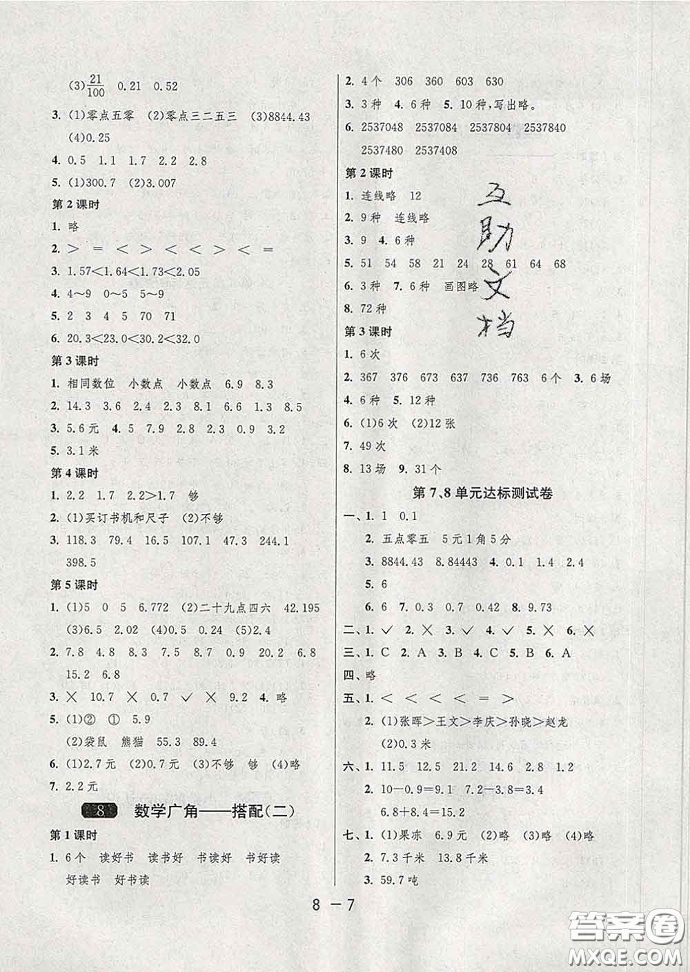 2020年1課3練單元達(dá)標(biāo)測試三年級數(shù)學(xué)下冊人教版答案