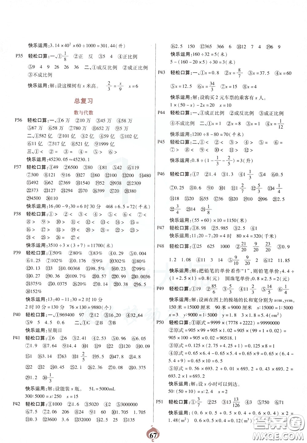 2020年計算小能手口算心算速算應(yīng)用題六年級下BS北師版參考答案