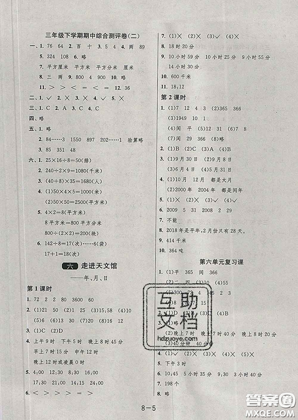 2020年1課3練單元達標測試三年級數(shù)學(xué)下冊青島版答案