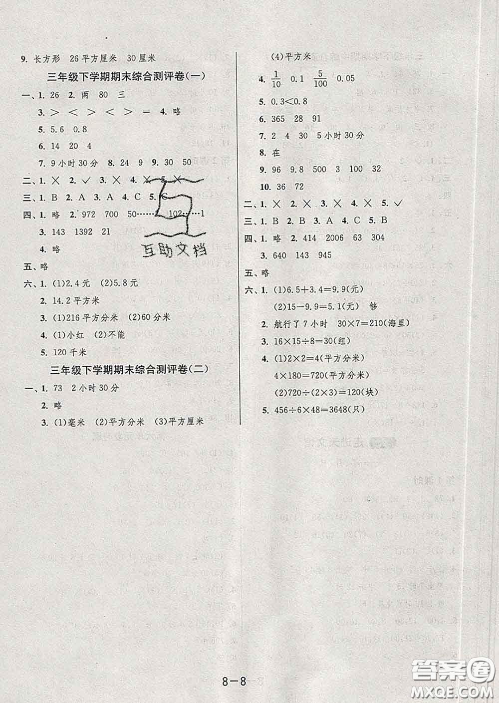 2020年1課3練單元達標測試三年級數(shù)學(xué)下冊青島版答案