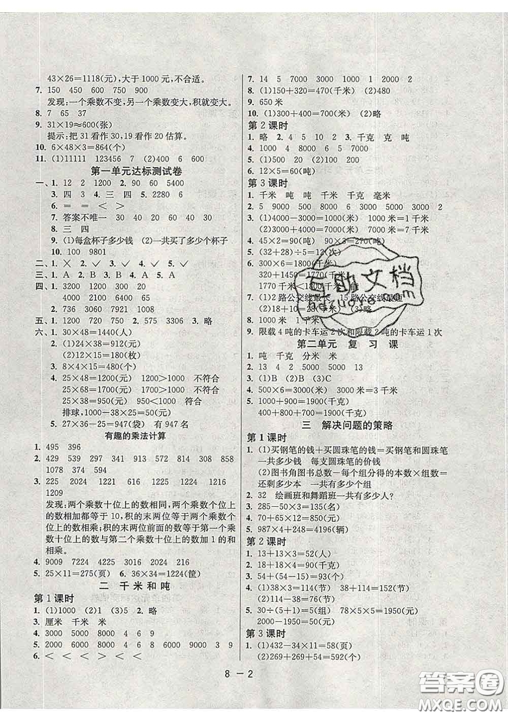 2020年1課3練單元達標測試三年級數(shù)學(xué)下冊蘇教版答案