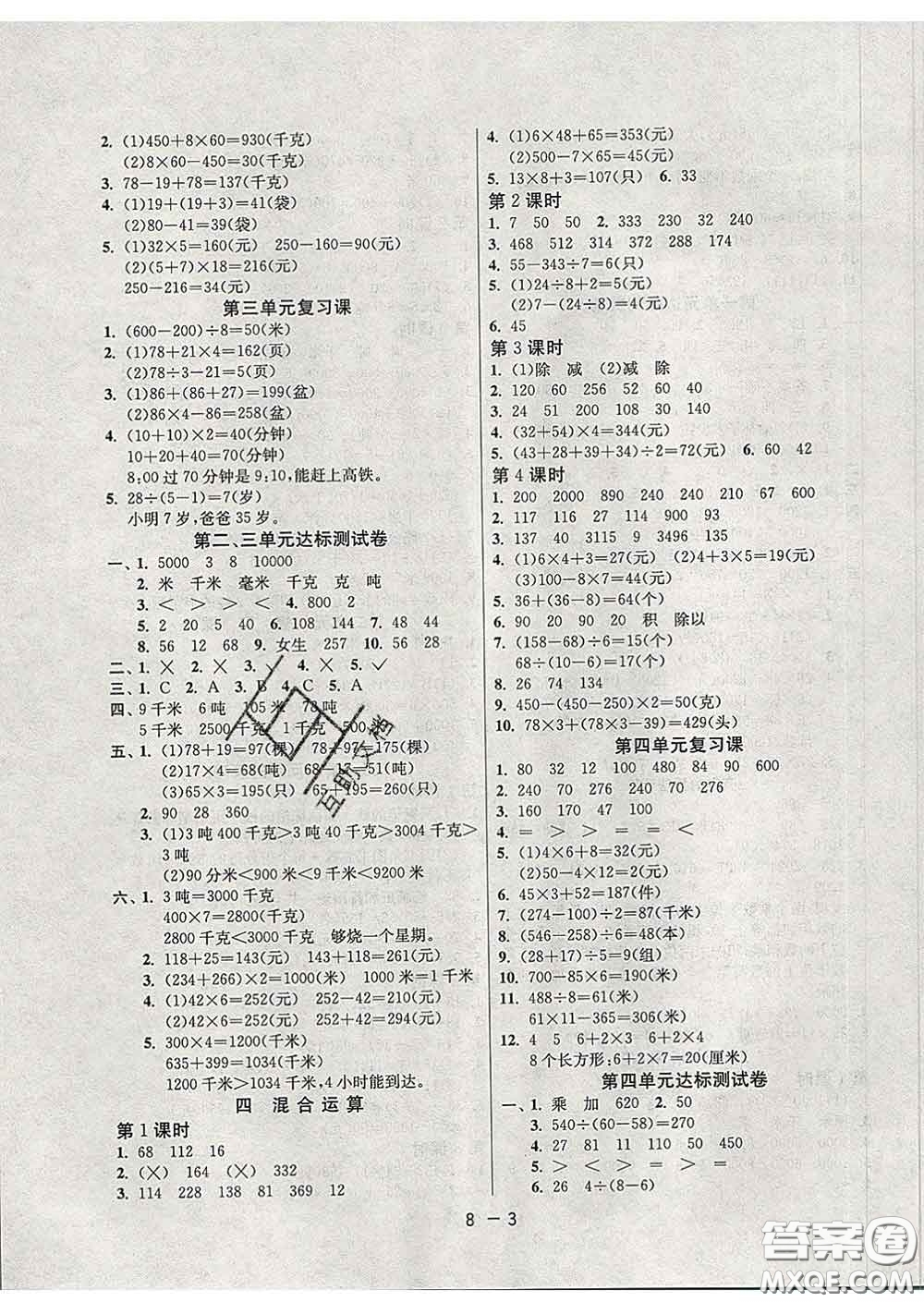 2020年1課3練單元達標測試三年級數(shù)學(xué)下冊蘇教版答案