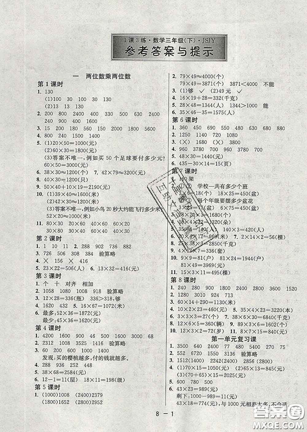 2020年1課3練單元達標測試三年級數(shù)學(xué)下冊蘇教版答案