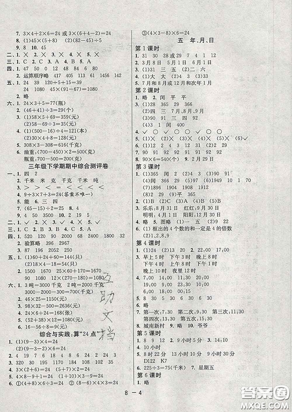 2020年1課3練單元達標測試三年級數(shù)學(xué)下冊蘇教版答案
