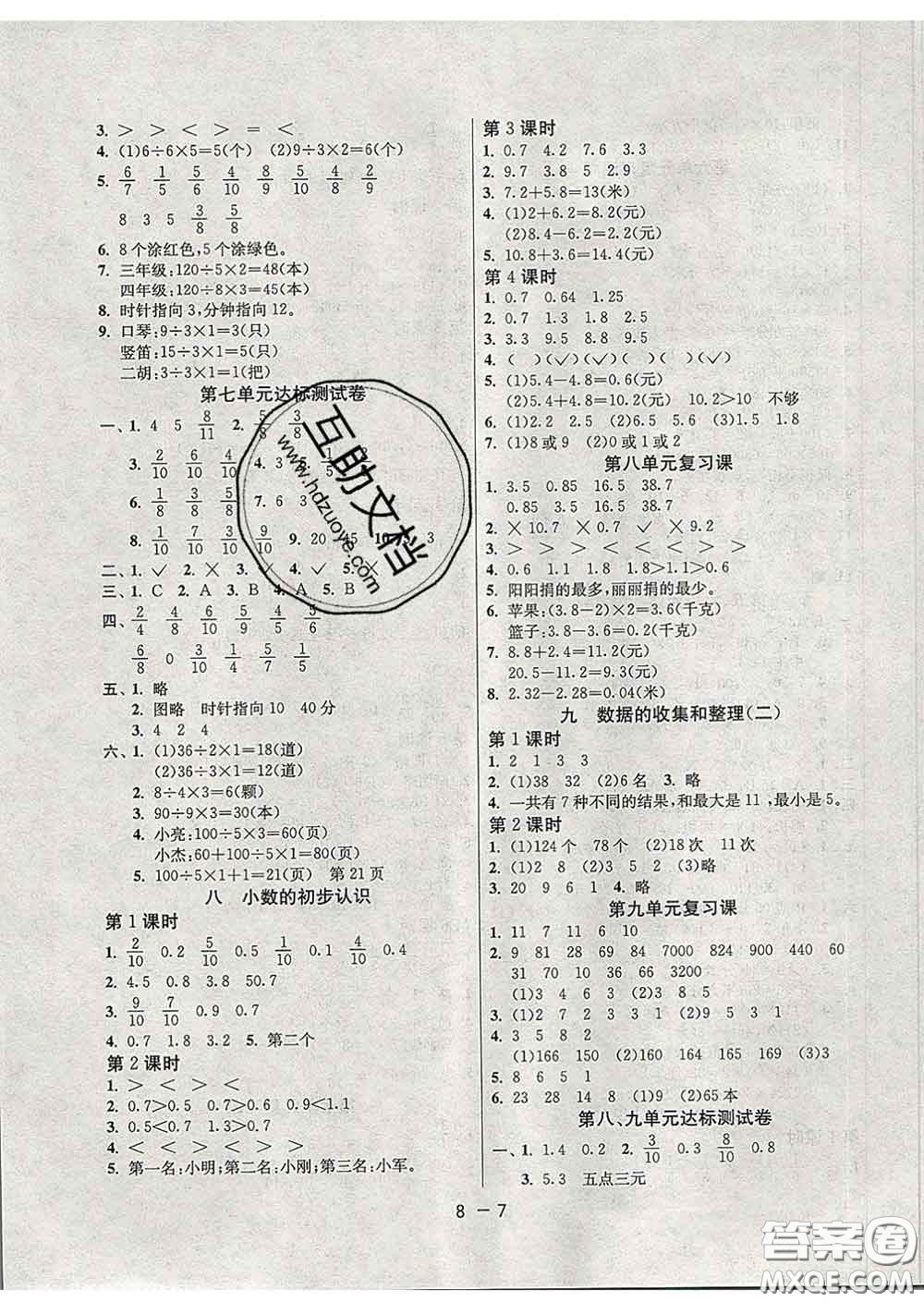 2020年1課3練單元達標測試三年級數(shù)學(xué)下冊蘇教版答案