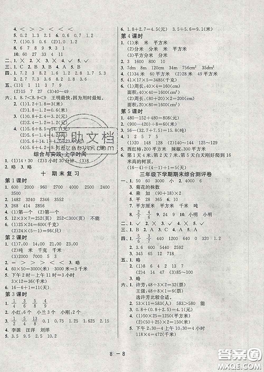 2020年1課3練單元達標測試三年級數(shù)學(xué)下冊蘇教版答案