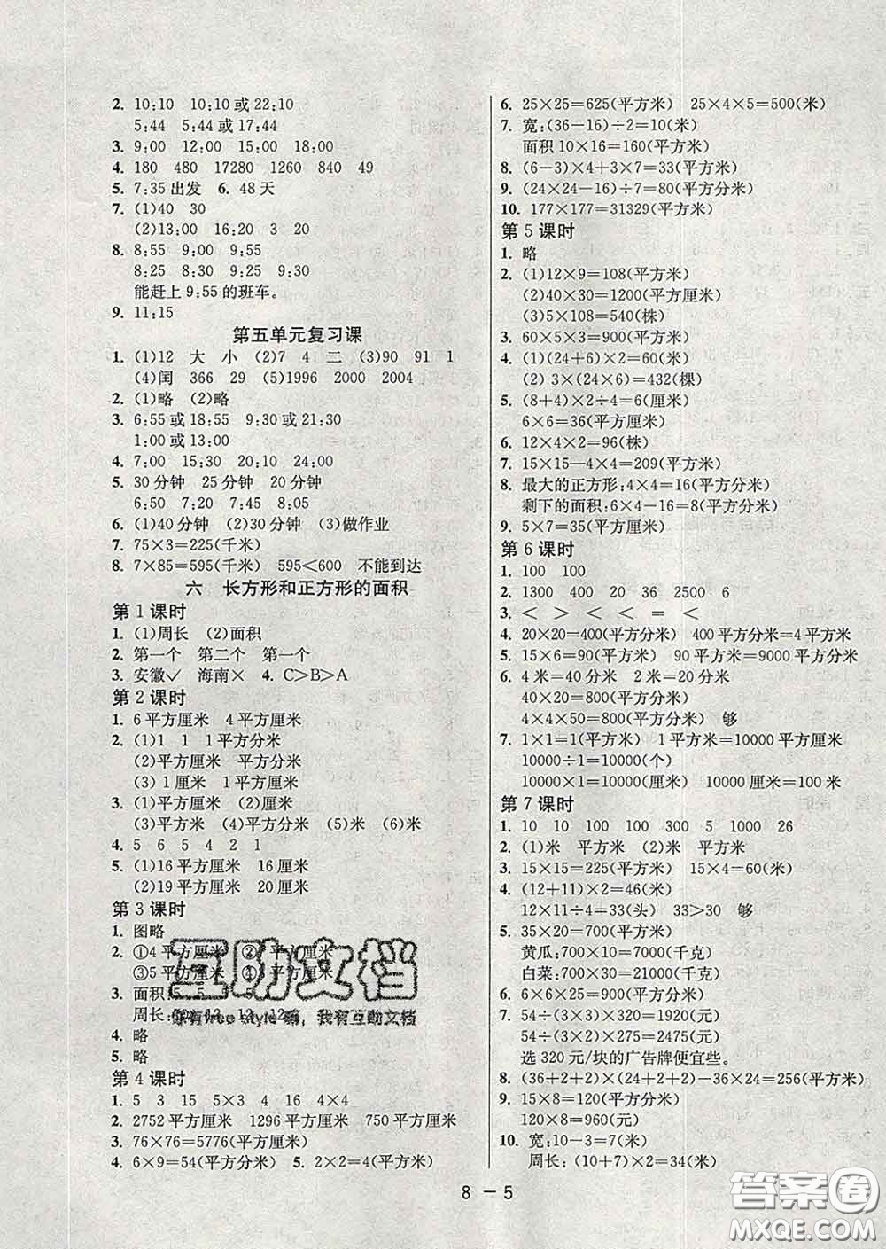 2020年1課3練單元達標測試三年級數(shù)學(xué)下冊蘇教版答案