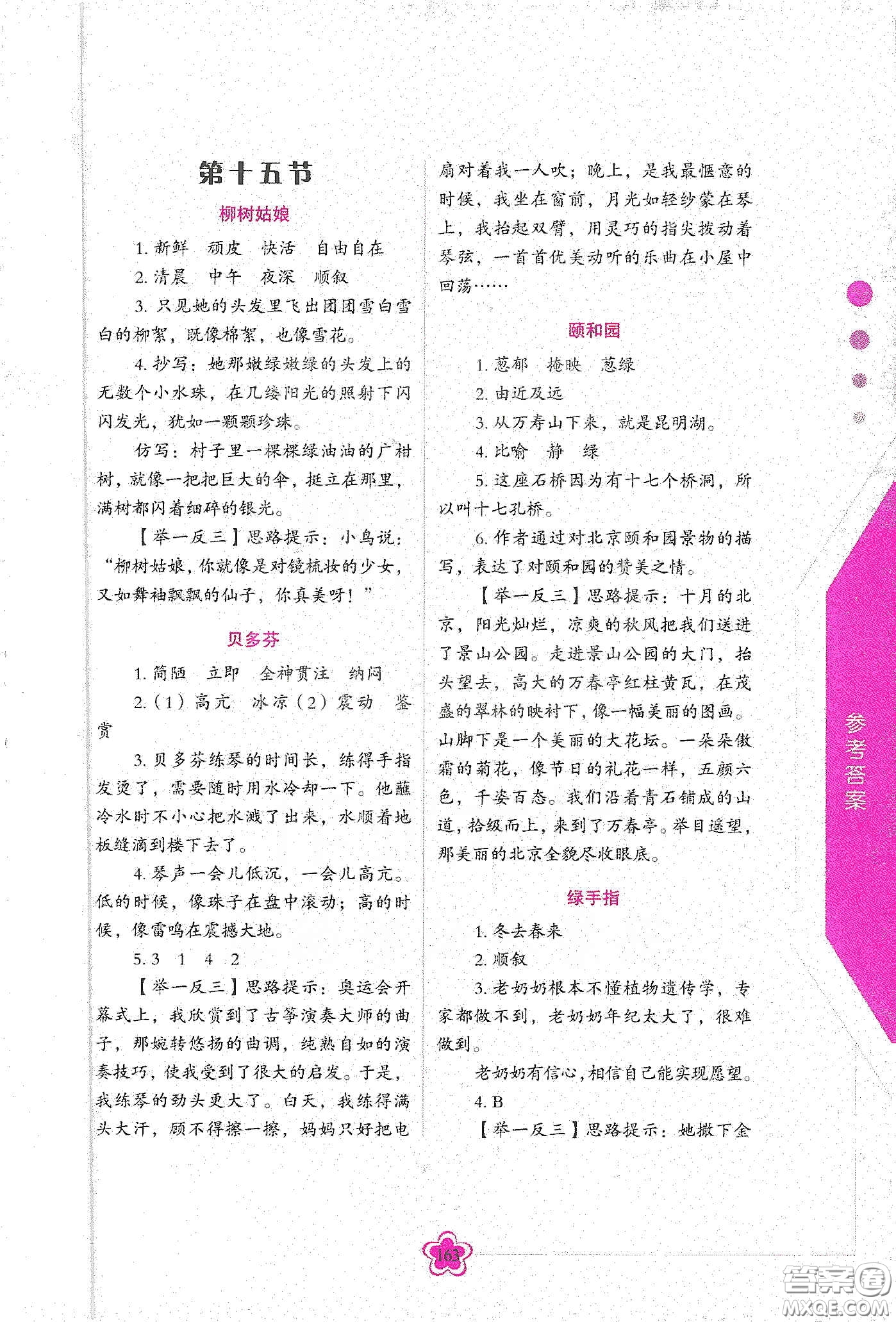 華語教學(xué)出版社2020小學(xué)生語文閱讀思維訓(xùn)練四年級答案