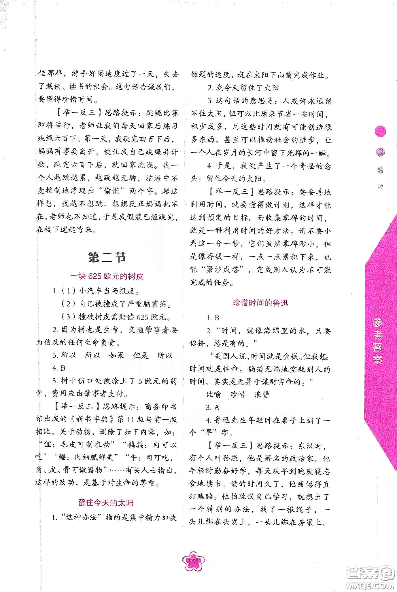 華語教學出版社2020小學生語文閱讀思維訓練五年級答案
