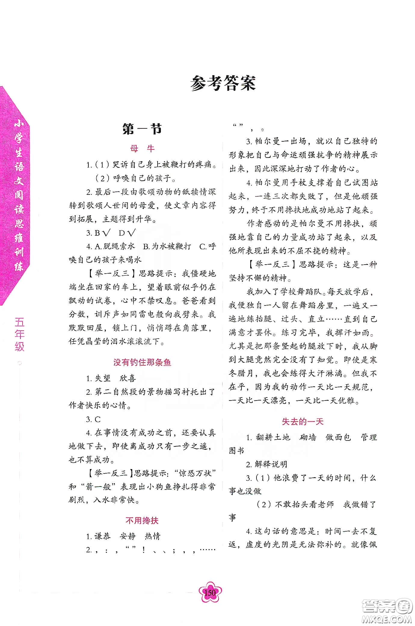 華語教學出版社2020小學生語文閱讀思維訓練五年級答案