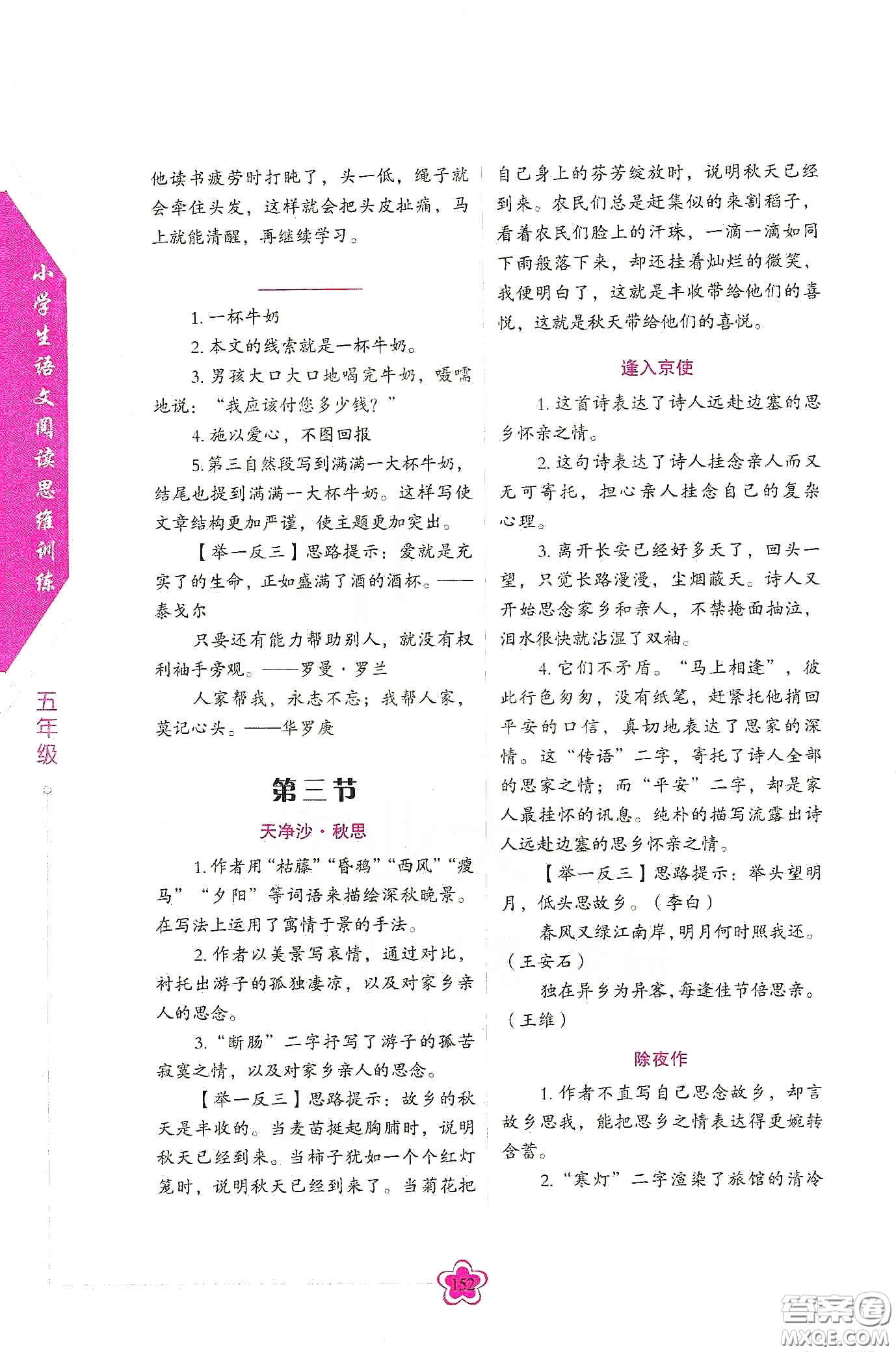 華語教學出版社2020小學生語文閱讀思維訓練五年級答案
