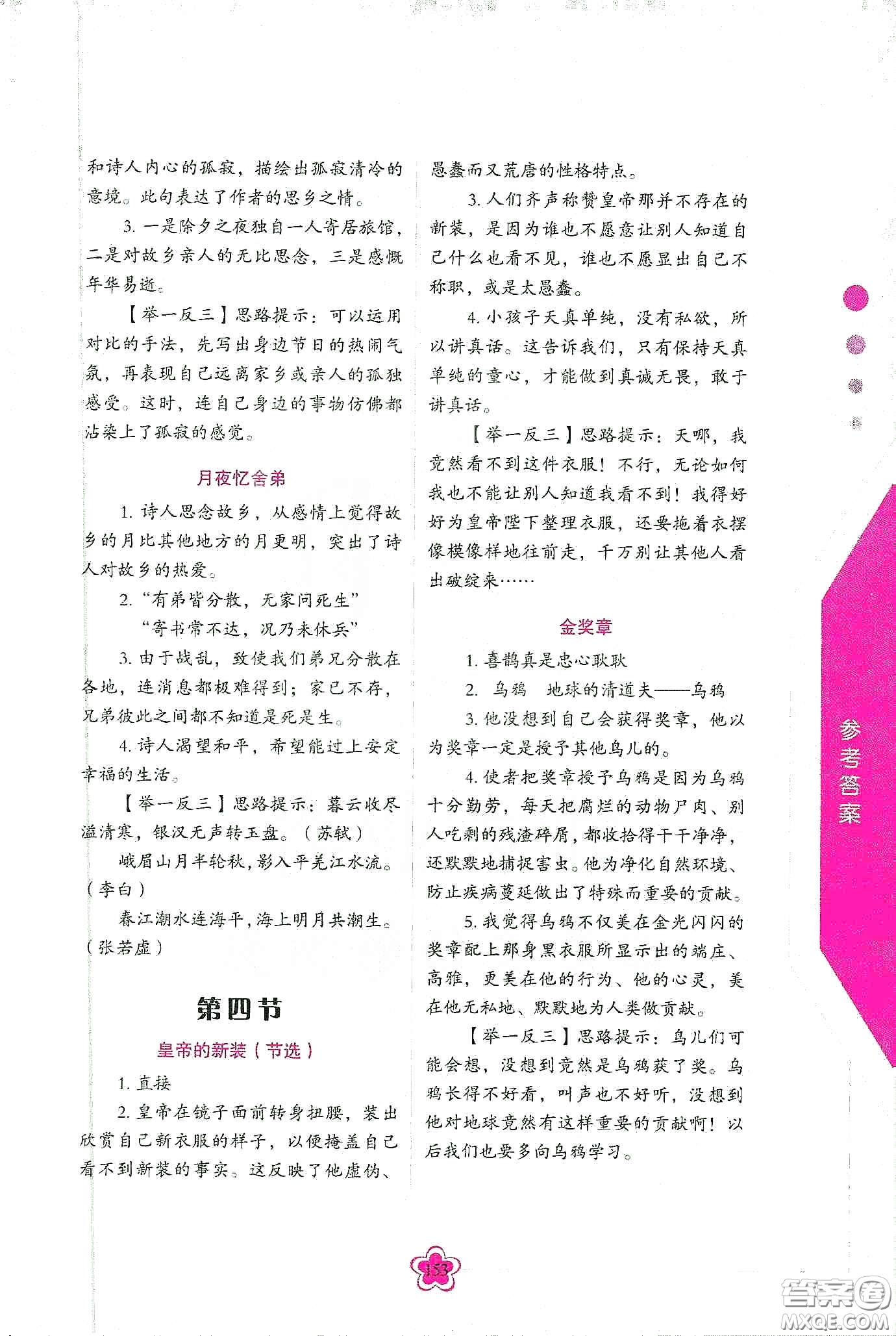 華語教學出版社2020小學生語文閱讀思維訓練五年級答案