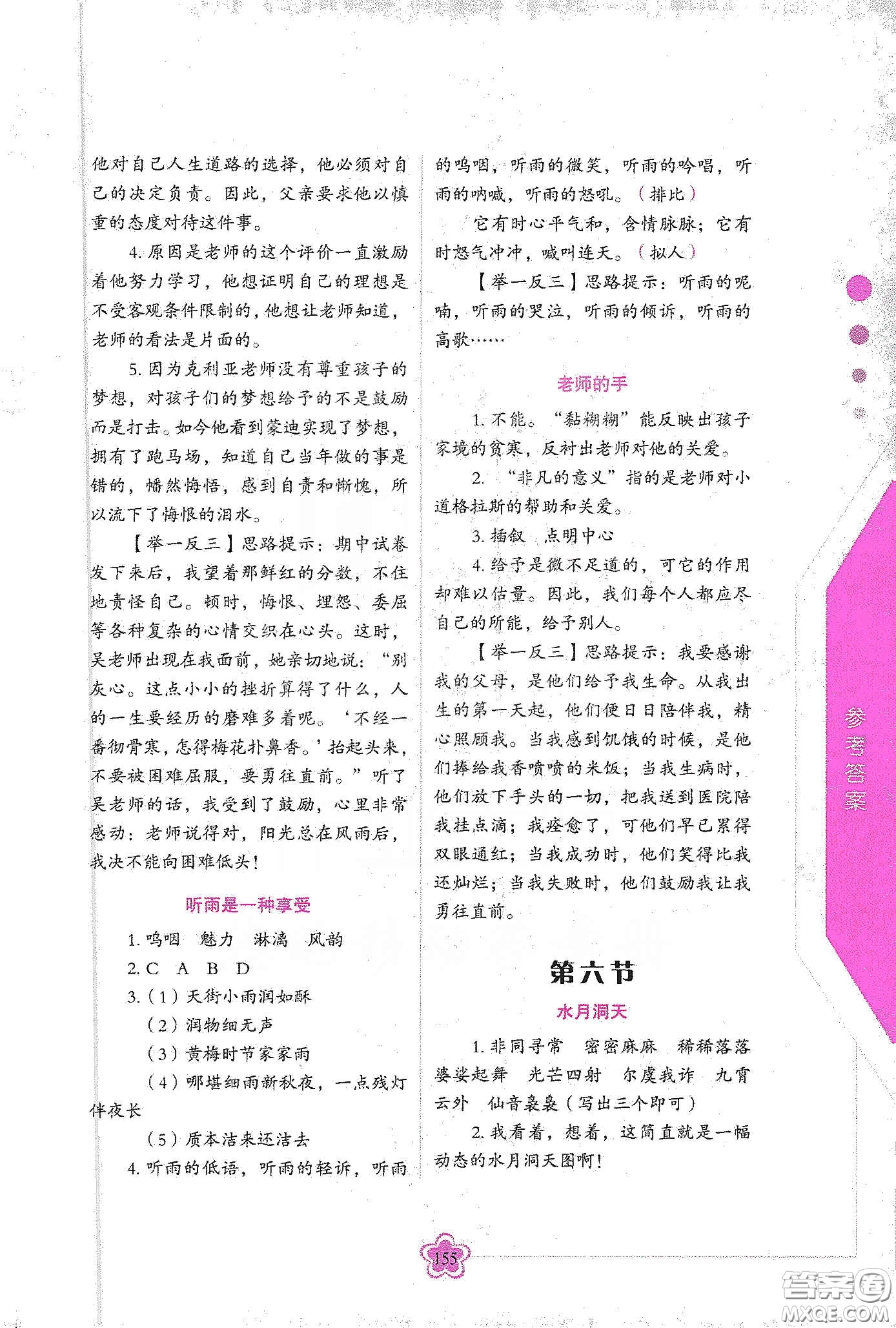 華語教學出版社2020小學生語文閱讀思維訓練五年級答案
