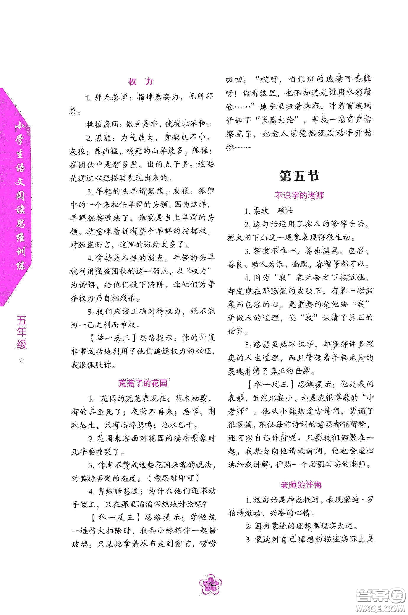 華語教學出版社2020小學生語文閱讀思維訓練五年級答案