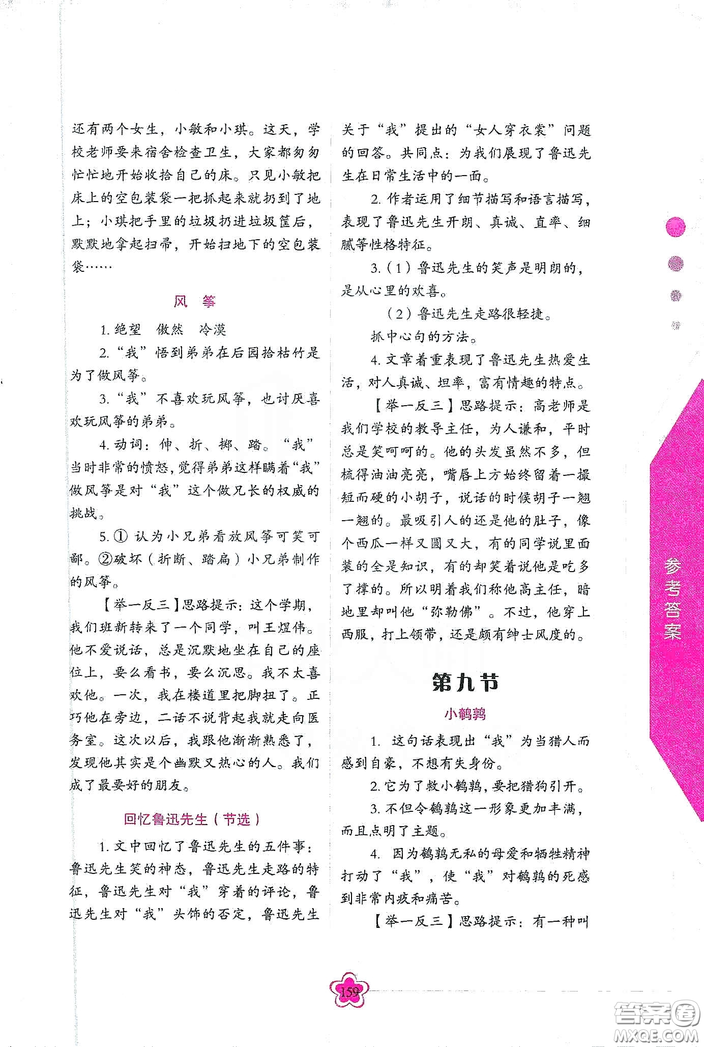 華語教學出版社2020小學生語文閱讀思維訓練五年級答案