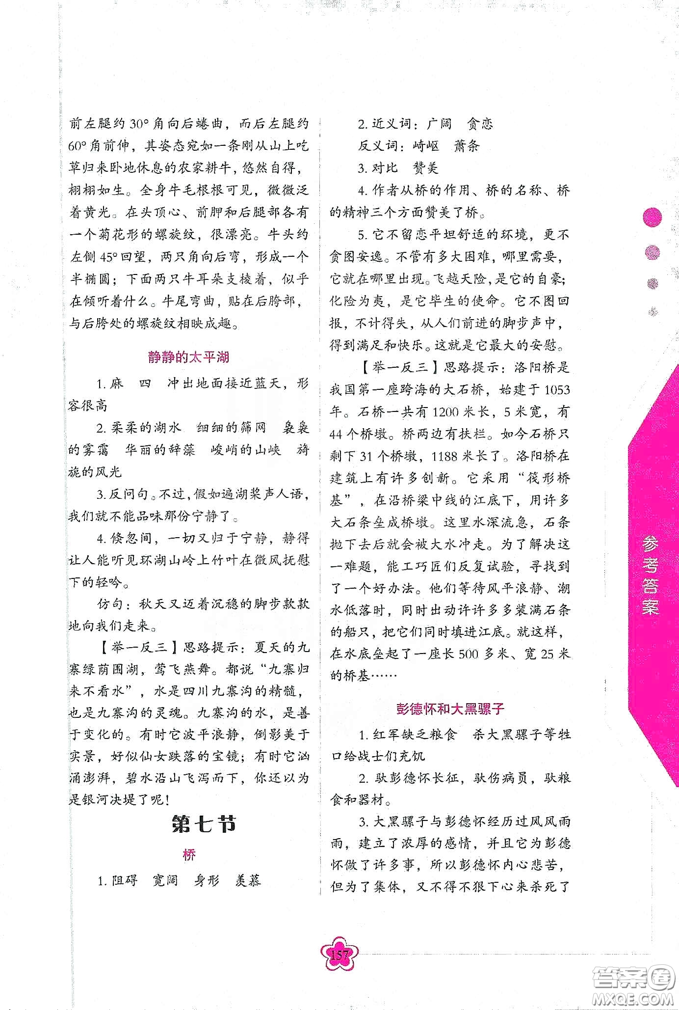 華語教學出版社2020小學生語文閱讀思維訓練五年級答案