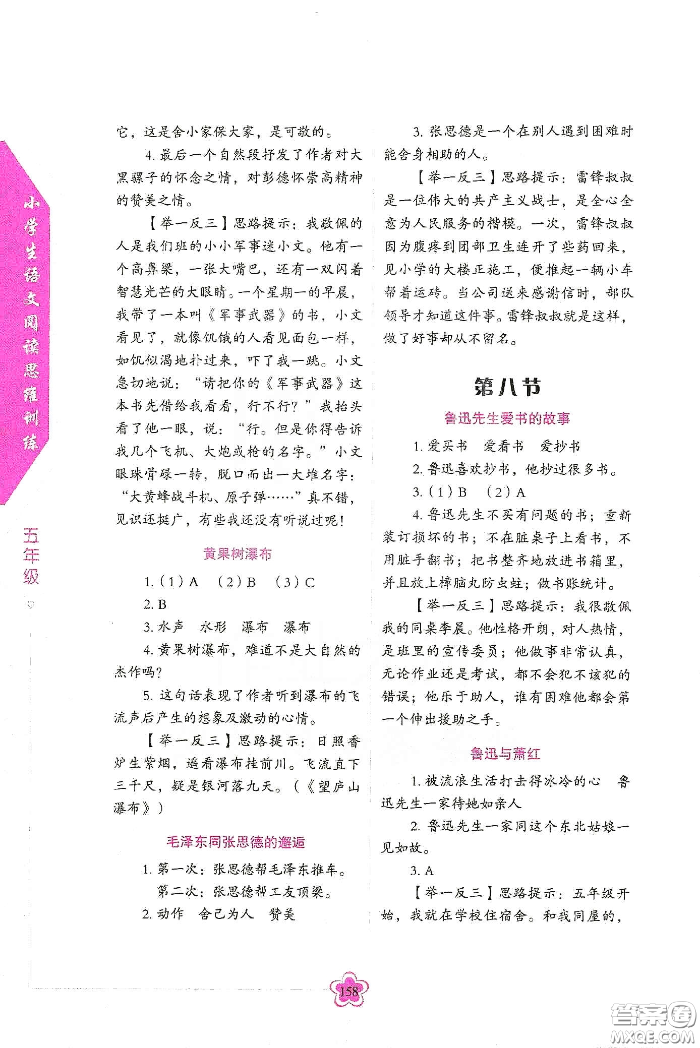 華語教學出版社2020小學生語文閱讀思維訓練五年級答案