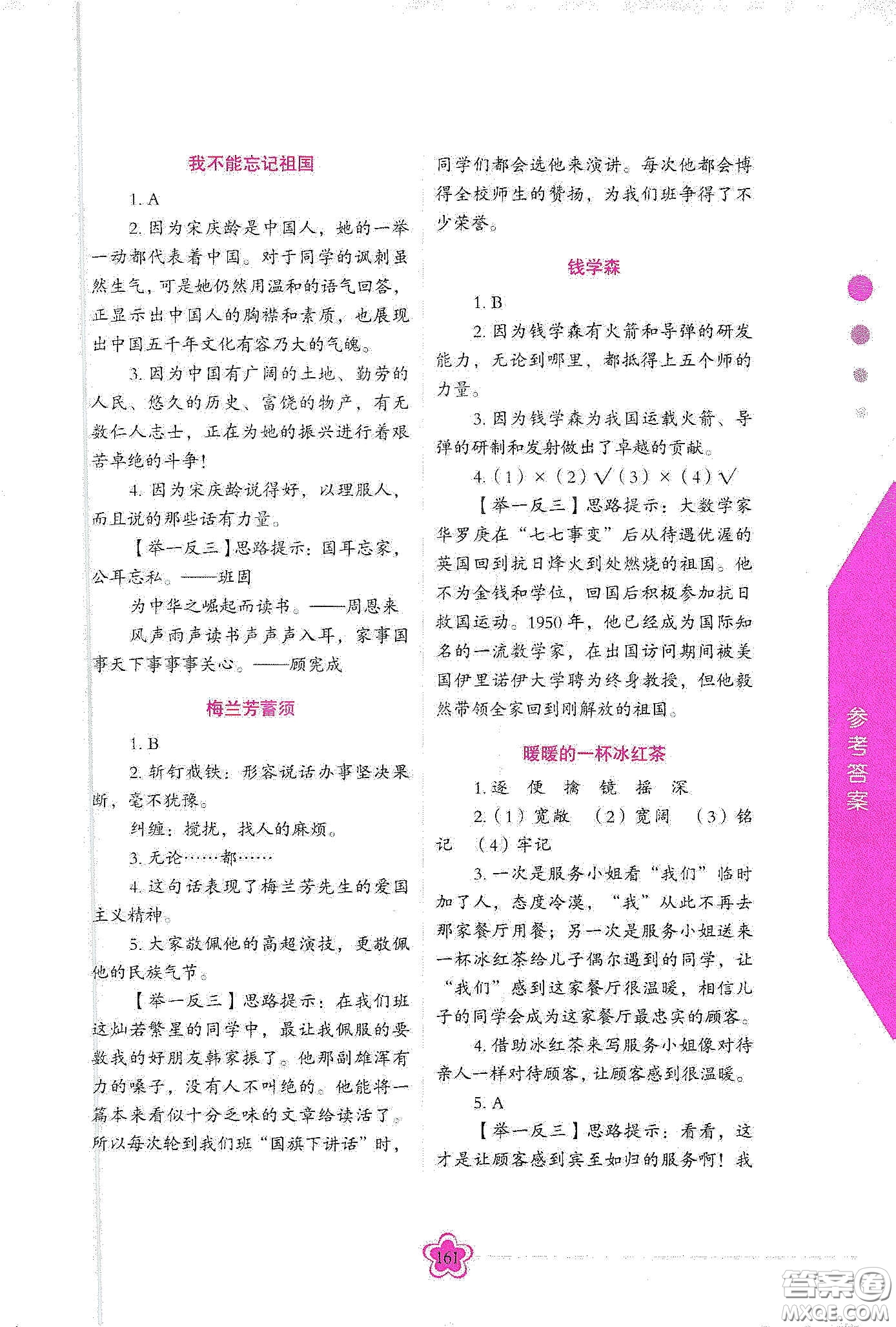 華語教學出版社2020小學生語文閱讀思維訓練五年級答案
