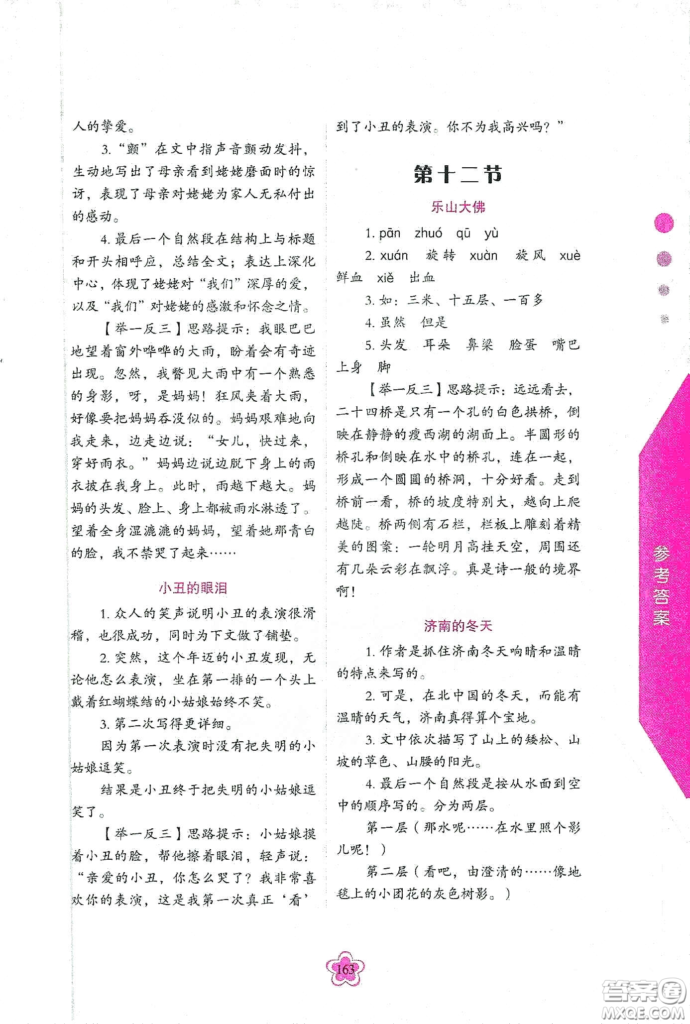 華語教學出版社2020小學生語文閱讀思維訓練五年級答案