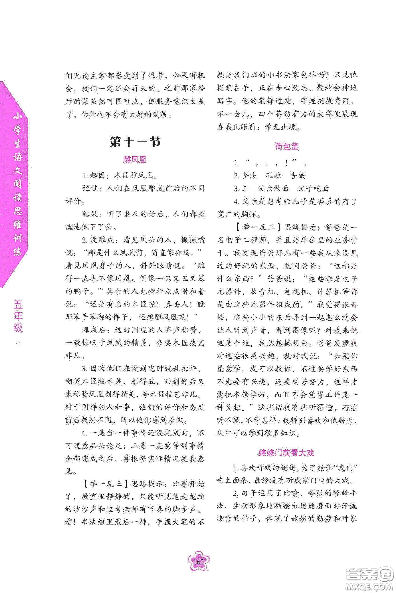 華語教學出版社2020小學生語文閱讀思維訓練五年級答案