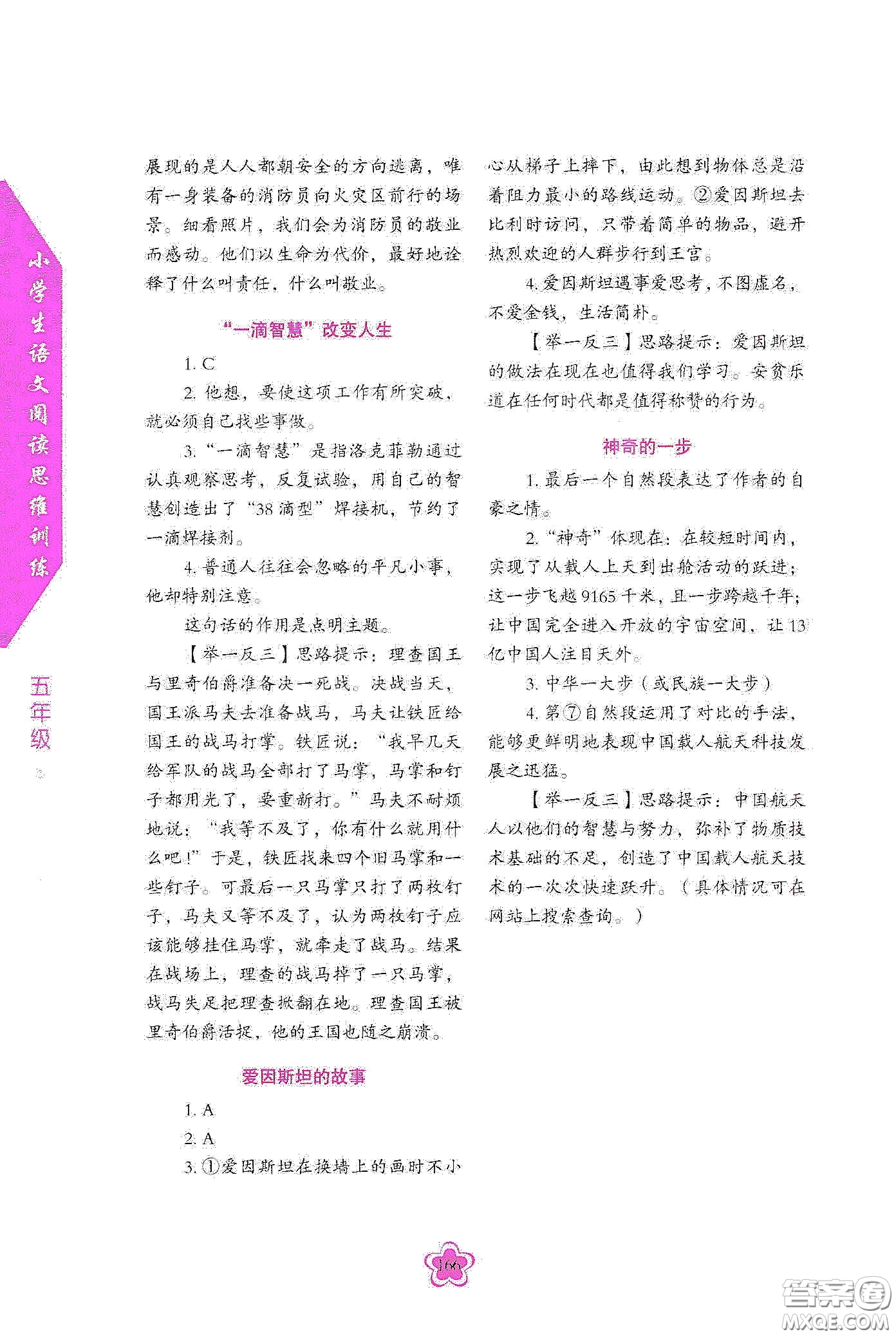 華語教學出版社2020小學生語文閱讀思維訓練五年級答案