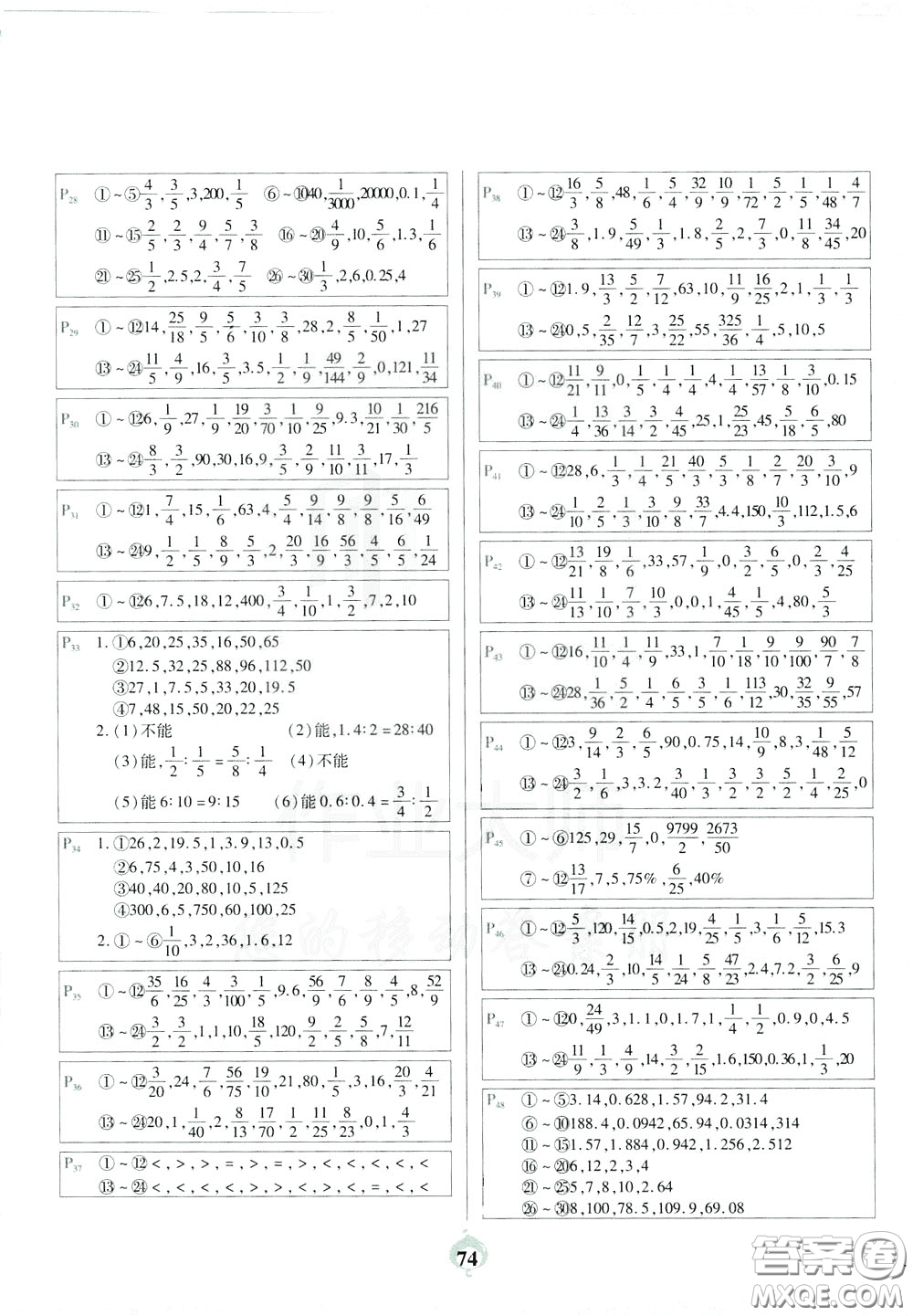 2020年計(jì)算小能手口算題卡六年級(jí)下BS北師版參考答案