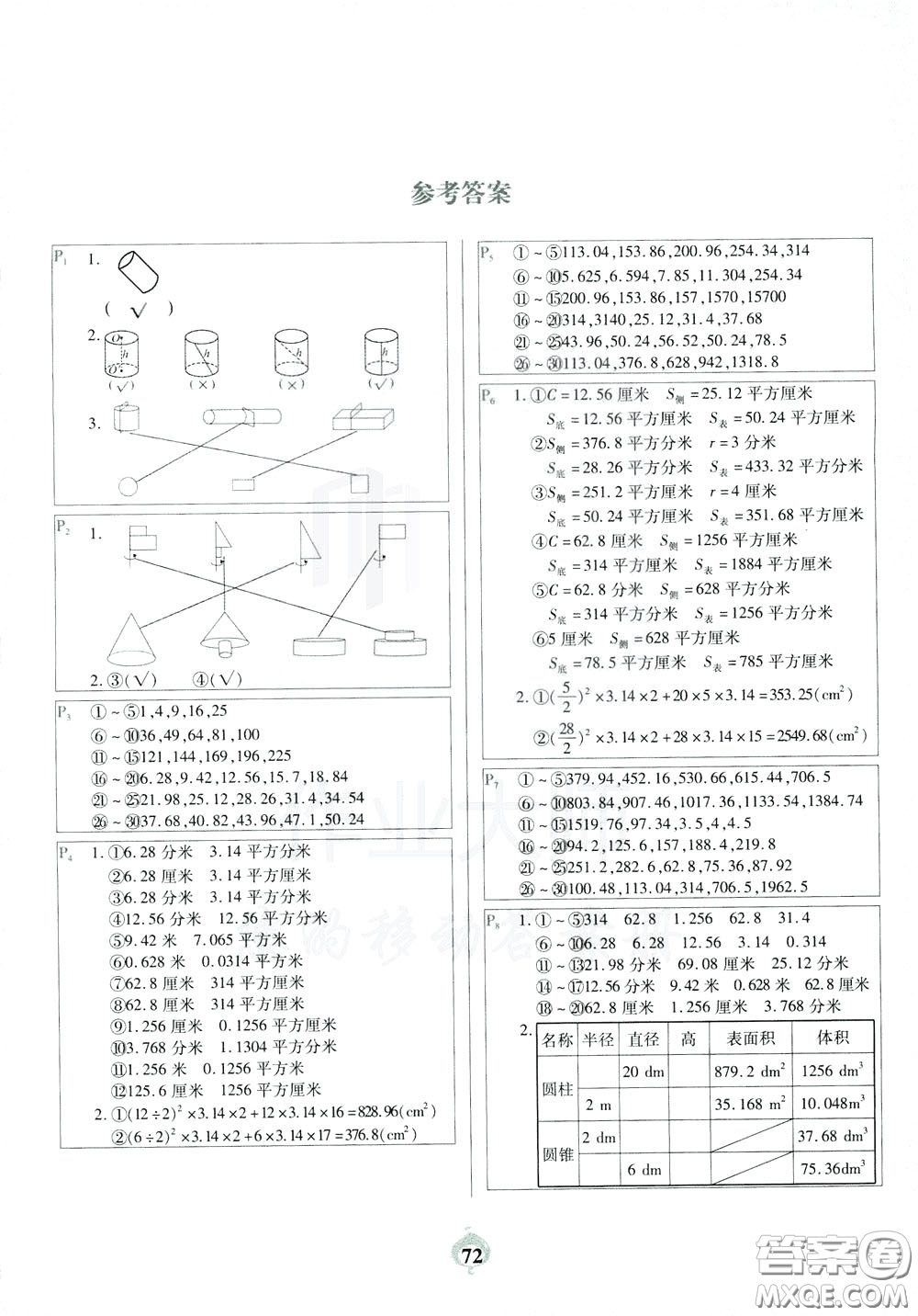 2020年計(jì)算小能手口算題卡六年級(jí)下BS北師版參考答案