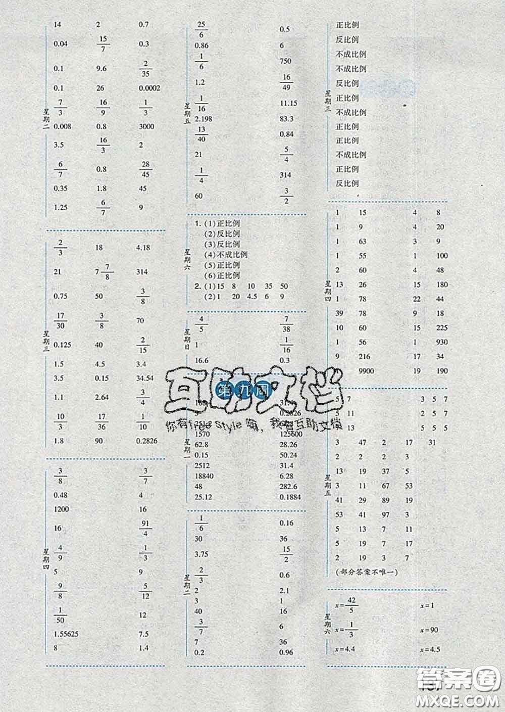 2020年經(jīng)綸學(xué)典口算達(dá)人六年級(jí)數(shù)學(xué)下冊(cè)北師版答案