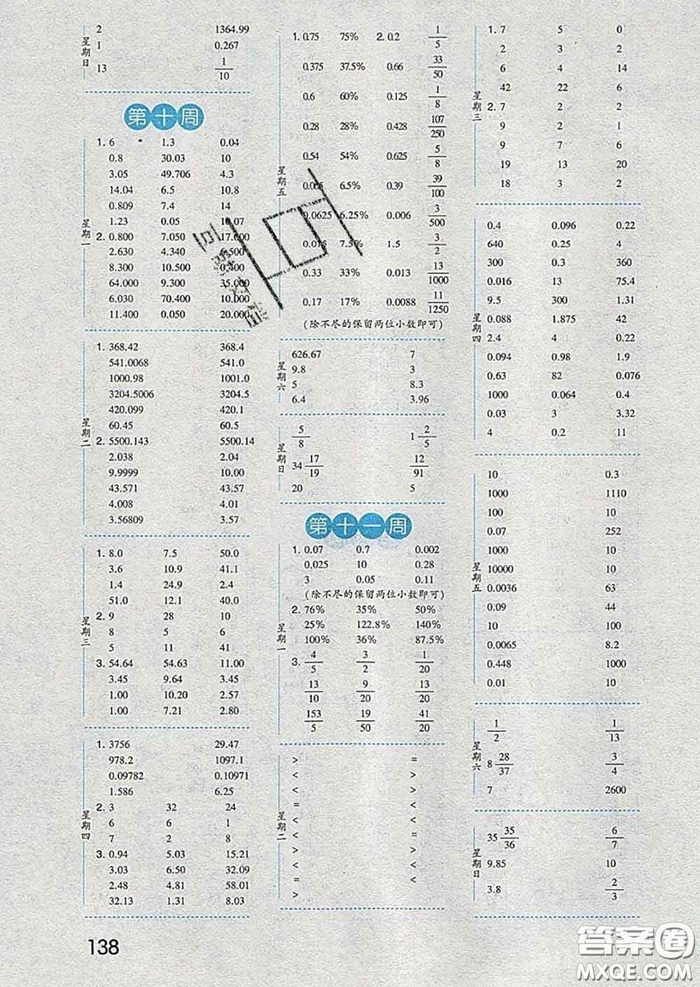 2020年經(jīng)綸學(xué)典口算達(dá)人六年級(jí)數(shù)學(xué)下冊(cè)北師版答案