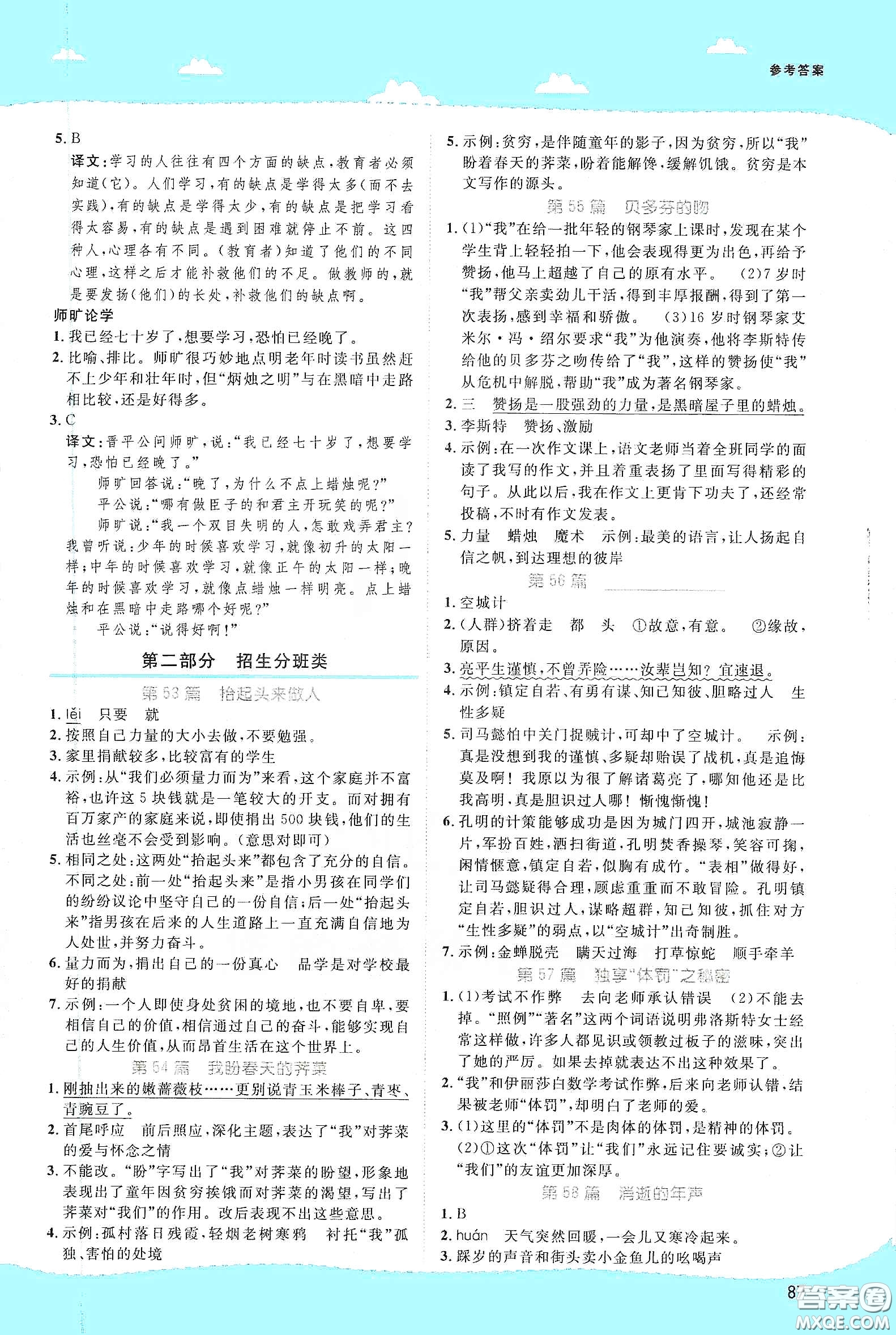 江西教育出版社2020陽(yáng)光同學(xué)百校名師推薦閱讀真題80篇六年級(jí)藍(lán)天版答案