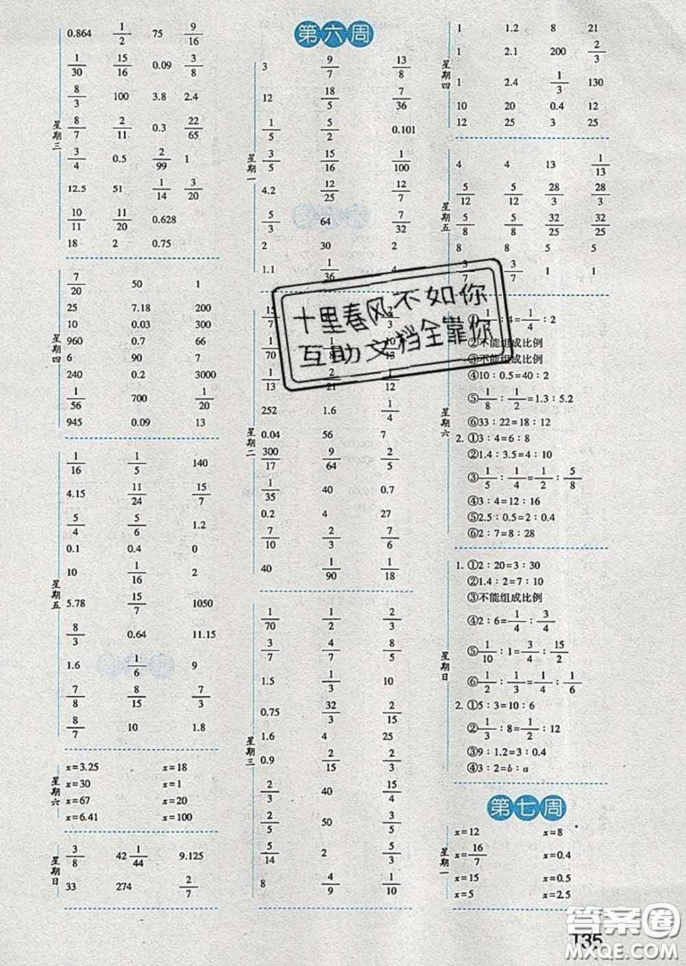 2020年經(jīng)綸學(xué)典口算達人六年級數(shù)學(xué)下冊江蘇版答案