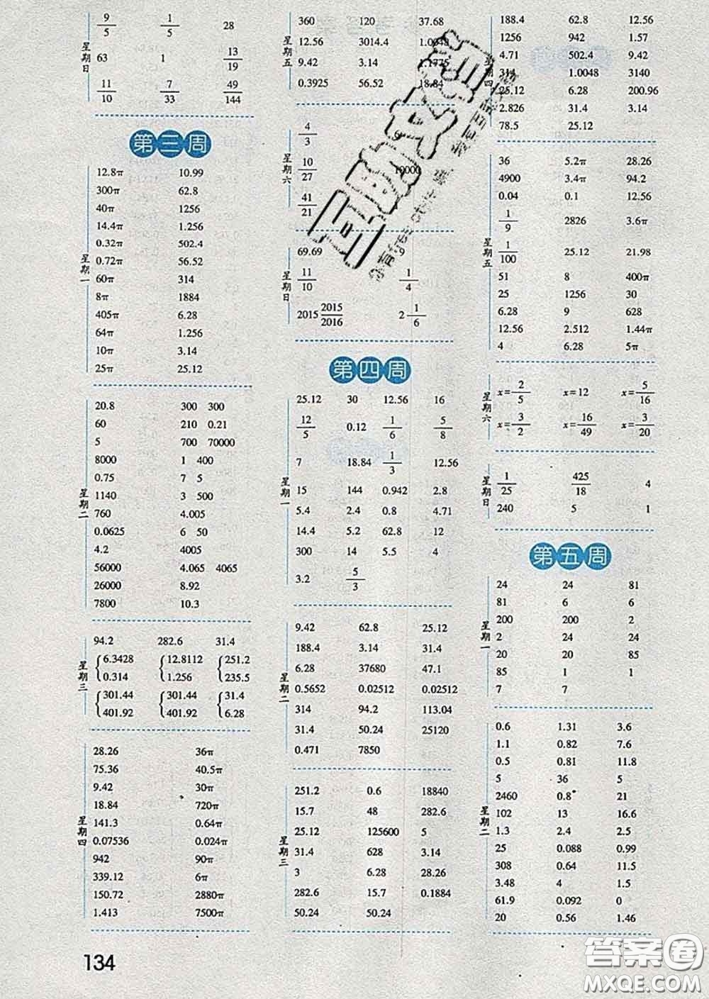 2020年經(jīng)綸學(xué)典口算達人六年級數(shù)學(xué)下冊江蘇版答案