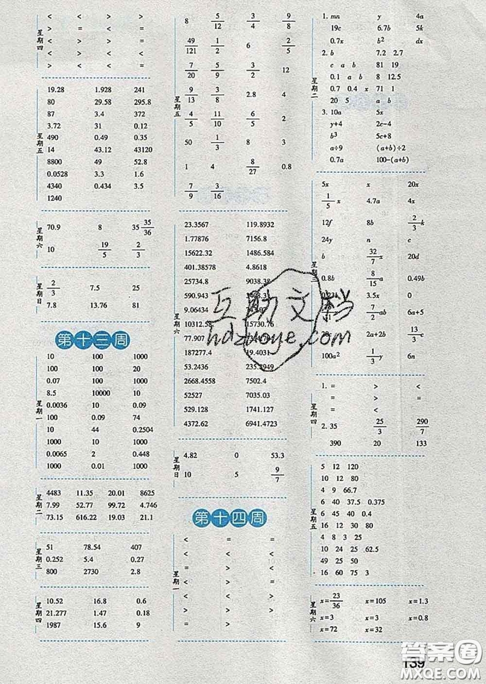 2020年經(jīng)綸學(xué)典口算達人六年級數(shù)學(xué)下冊江蘇版答案