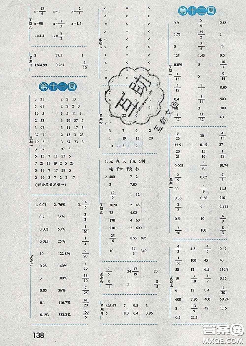 2020年經(jīng)綸學(xué)典口算達人六年級數(shù)學(xué)下冊江蘇版答案