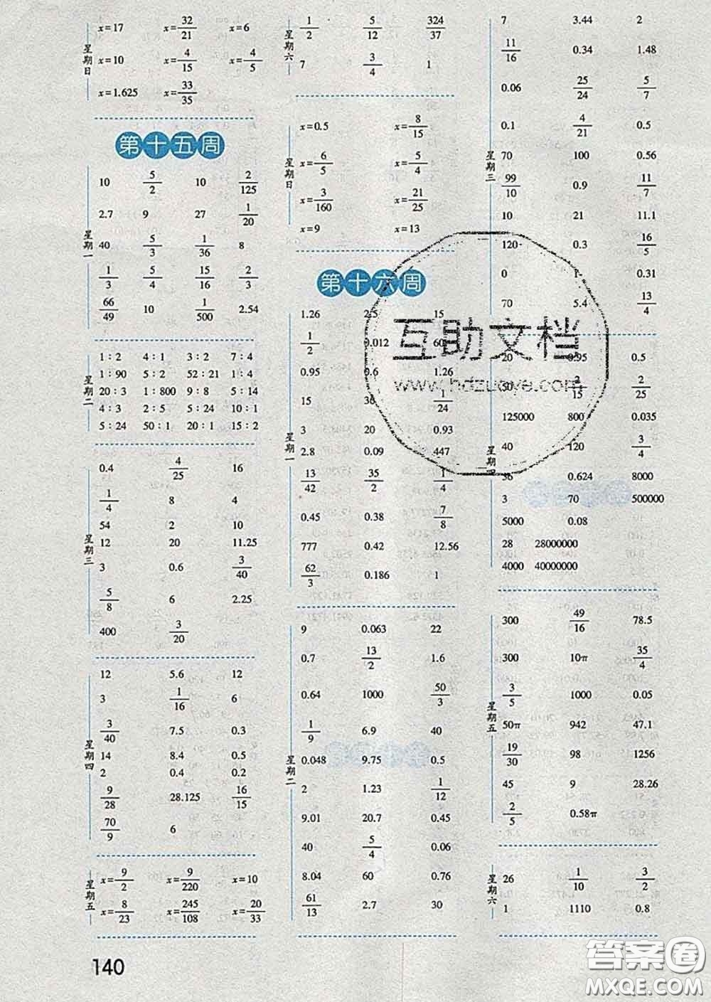 2020年經(jīng)綸學(xué)典口算達人六年級數(shù)學(xué)下冊江蘇版答案