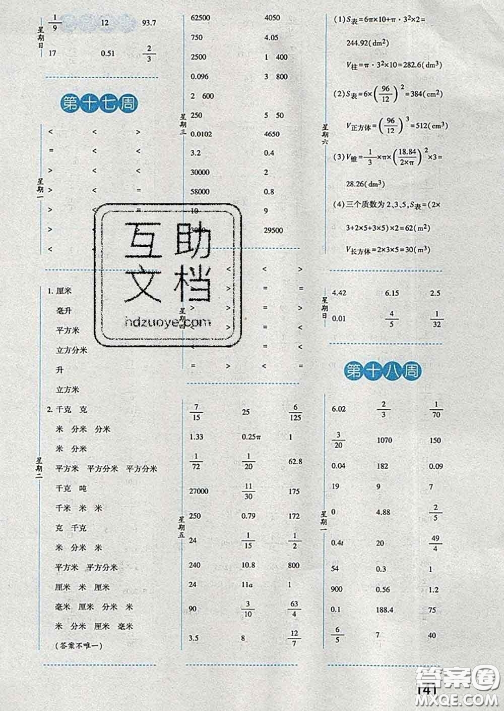 2020年經(jīng)綸學(xué)典口算達人六年級數(shù)學(xué)下冊江蘇版答案