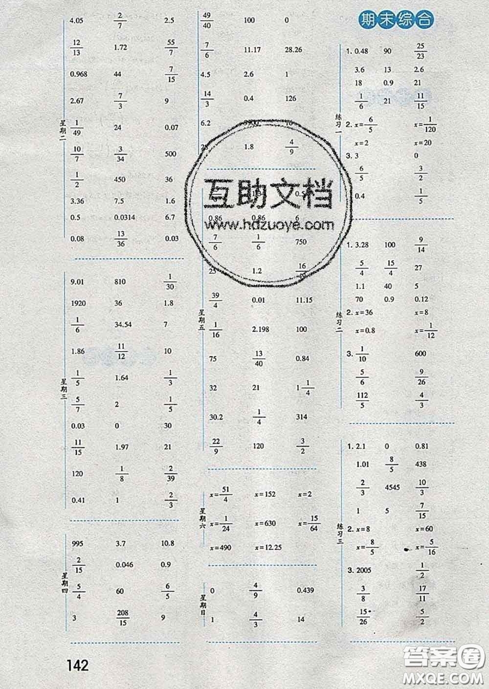 2020年經(jīng)綸學(xué)典口算達人六年級數(shù)學(xué)下冊江蘇版答案