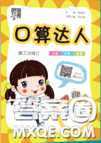2020年經(jīng)綸學(xué)典口算達(dá)人五年級數(shù)學(xué)下冊人教版答案