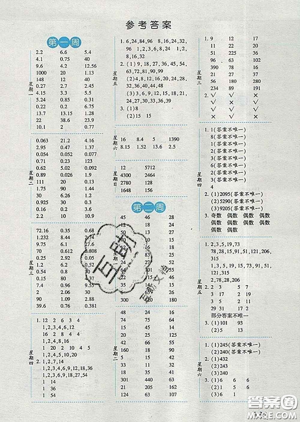 2020年經(jīng)綸學(xué)典口算達(dá)人五年級數(shù)學(xué)下冊人教版答案