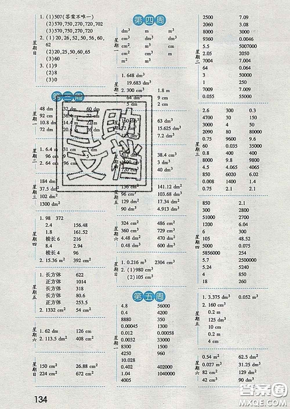 2020年經(jīng)綸學(xué)典口算達(dá)人五年級數(shù)學(xué)下冊人教版答案