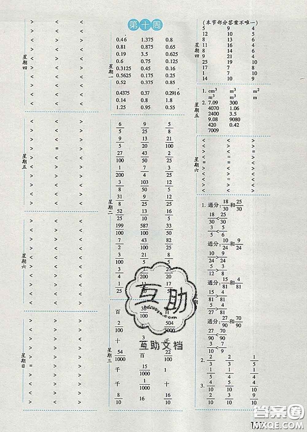 2020年經(jīng)綸學(xué)典口算達(dá)人五年級數(shù)學(xué)下冊人教版答案