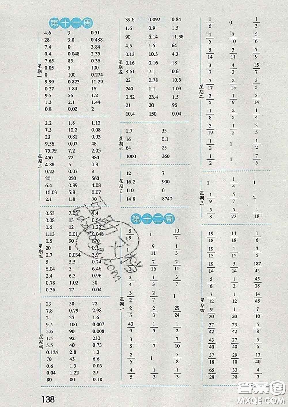 2020年經(jīng)綸學(xué)典口算達(dá)人五年級數(shù)學(xué)下冊人教版答案