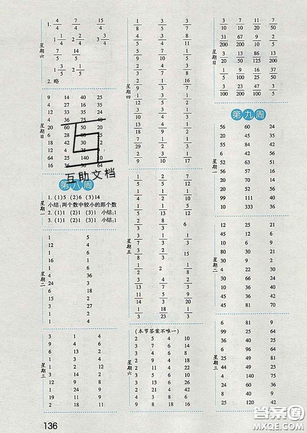 2020年經(jīng)綸學(xué)典口算達(dá)人五年級數(shù)學(xué)下冊人教版答案