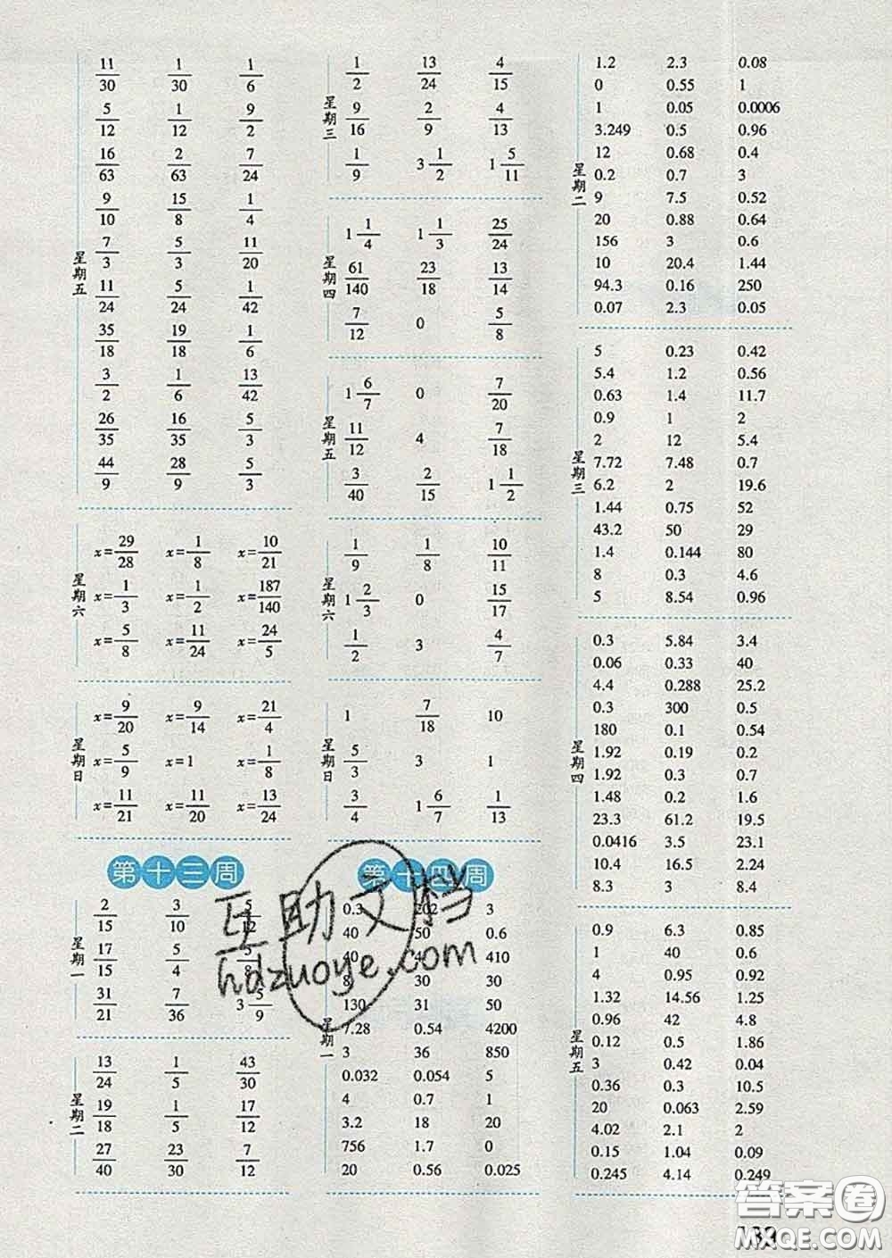 2020年經(jīng)綸學(xué)典口算達(dá)人五年級數(shù)學(xué)下冊人教版答案