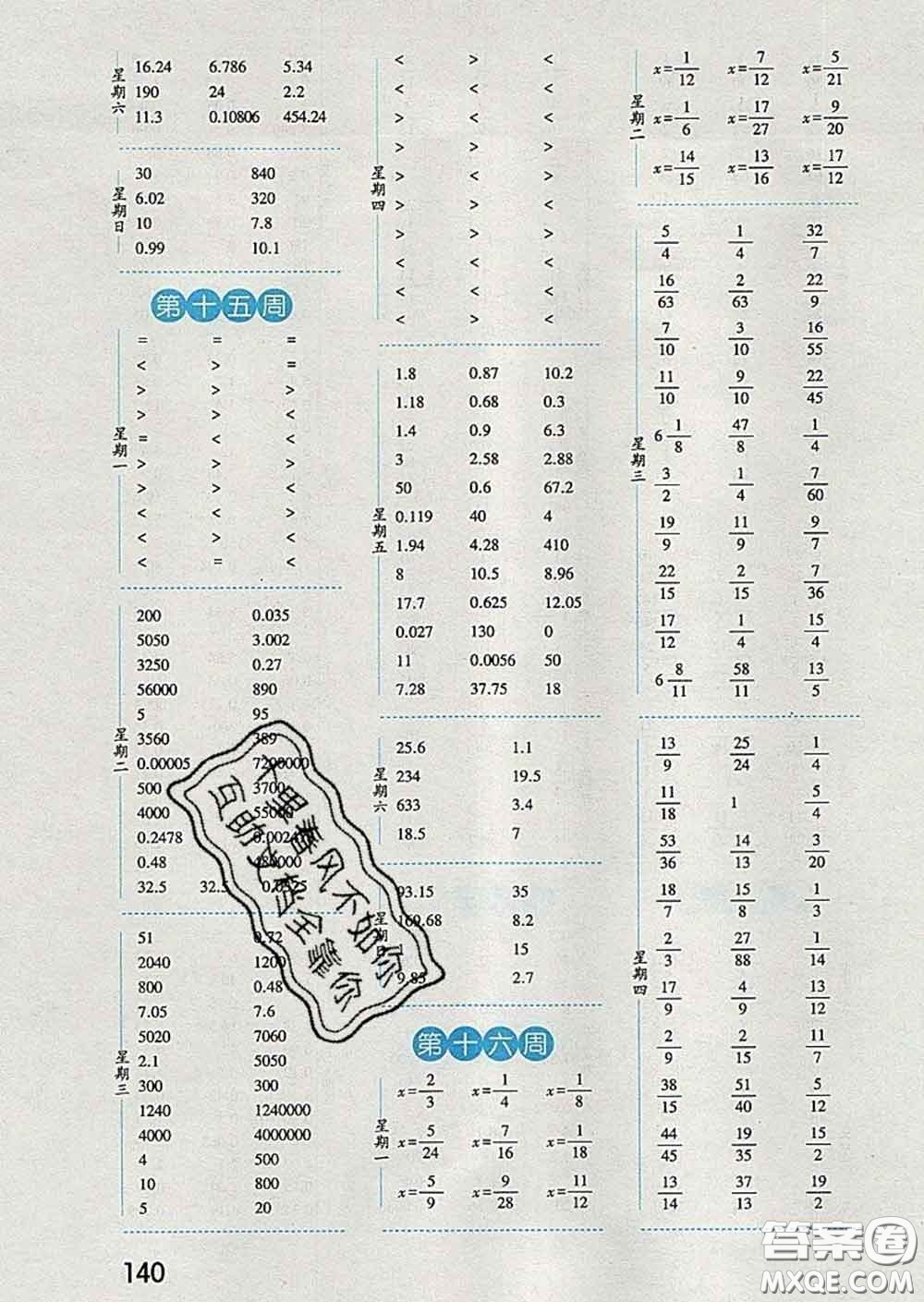 2020年經(jīng)綸學(xué)典口算達(dá)人五年級數(shù)學(xué)下冊人教版答案
