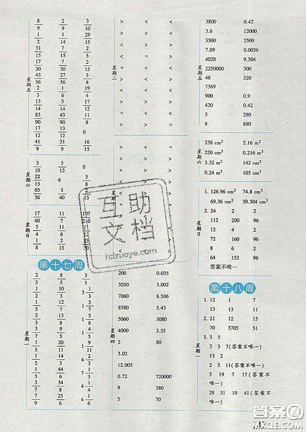 2020年經(jīng)綸學(xué)典口算達(dá)人五年級數(shù)學(xué)下冊人教版答案