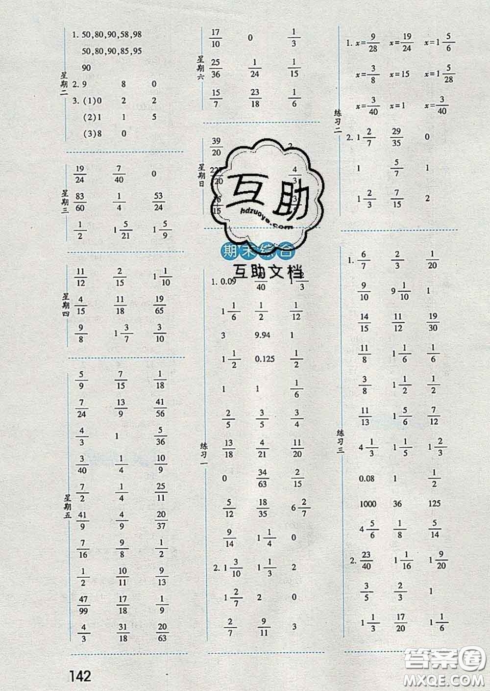 2020年經(jīng)綸學(xué)典口算達(dá)人五年級數(shù)學(xué)下冊人教版答案